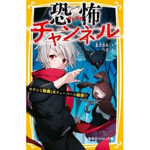 画像をギャラリービューアに読み込む, 恐怖チャンネル キケンな動画とKチューバ