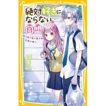 画像をギャラリービューアに読み込む, 絶対好きにならない同盟~モテたくない女子