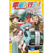 画像をギャラリービューアに読み込む, 電車で行こう! フリーきっぷで乗りたおせ