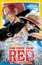 画像をギャラリービューアに読み込む, #尾田 栄一郎 #ONE PIECE FILM RED映画 オダエイイチロウ 集英社 ONE PIECE FILM RED 映画ノベライズ みらい文庫版 (集英社みらい文庫) : Eiichiro Oda ONE PIECE FILM RED movie :9784083217401