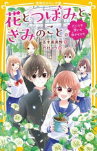 画像をギャラリービューアに読み込む, #五十嵐美怜 #花とつぼみと、きみのこと。だいじな想い