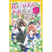 画像をギャラリービューアに読み込む, 花とつぼみと、きみのこと。 だいじな想い