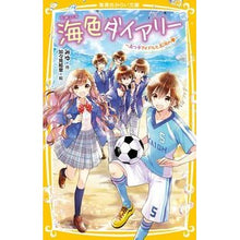 画像をギャラリービューアに読み込む, #みゆ #海色ダイアリー~五つ子アイドルと五河の夢 ミユ 集英社 海色ダイアリー ~五つ子アイドルと五河の夢~ (集英社みらい文庫) : Miyu Umiiro Diary - Quintuplet Idols and the Five Rivers' Dreams :9784083217579