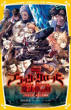 画像をギャラリービューアに読み込む, #田畠裕基 #映画ブラッククローバー魔法帝の剣ノベラ