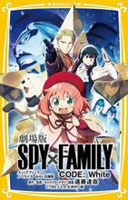 画像をギャラリービューアに読み込む, #遠藤達哉 #劇場版SPY×FAMILYCODE:W :9784083218262