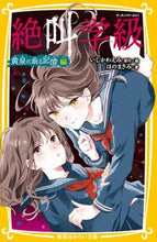 画像をギャラリービューアに読み込む, #いしかわえみ #絶叫学級 黄泉に眠る記憶編 イシカワエミ 集英社 絶叫学級 黄泉に眠る記憶 編 (集英社みらい文庫) : Emi Ishikawa Scream Class: Memories Sleeping in the Underworld :9784083218415