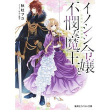 画像をギャラリービューアに読み込む, イノシシ令嬢と不憫な魔王 目指せ、婚約破
