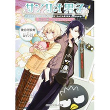 画像をギャラリービューアに読み込む, サンリオ男子 好きと嫌いのアシンメトリー