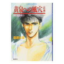 画像をギャラリービューアに読み込む, 黄泉への風穴 前編 炎の蜃気楼 13