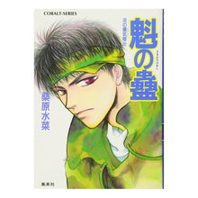 画像をギャラリービューアに読み込む, 炎の蜃気楼 22 魁の蠱