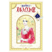 画像をギャラリービューアに読み込む, #池田 理代子 #オルフェウスの窓 1 イケダリヨコ 集英社 オルフェウスの窓 1 (集英社文庫(コミック版)) : Riyoko Ikeda Orpheus window 1 :9784086170017