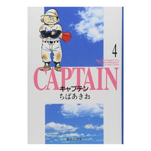 画像をギャラリービューアに読み込む, #ちば あきお #キャプテン 4 チバアキオ 集英社 キャプテン 4 (集英社文庫―コミック版) : Akio Chiba Captain 4 :9784086170642