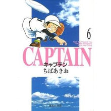 画像をギャラリービューアに読み込む, #ちば あきお #キャプテン 6 チバアキオ 集英社 キャプテン 6 (集英社文庫(コミック版)) : Akio Chiba Captain 6 :9784086170666