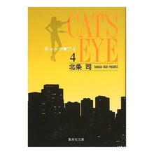 画像をギャラリービューアに読み込む, キャッツ・アイ 4