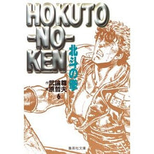 画像をギャラリービューアに読み込む, 北斗の拳 6