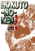 画像をギャラリービューアに読み込む, #武論尊 作 #北斗の拳 11 ブロンソン 集英社 北斗の拳 11 (集英社文庫(コミック版)) : Written by Buronson Fist of the North Star 11 :9784086172936