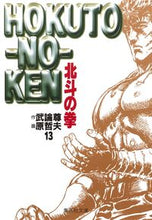 画像をギャラリービューアに読み込む, #武論尊 #北斗の拳13