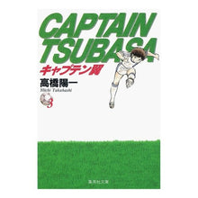 画像をギャラリービューアに読み込む, キャプテン翼 3