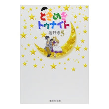 画像をギャラリービューアに読み込む, ときめきトゥナイト 5