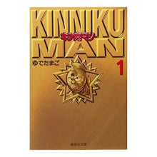 画像をギャラリービューアに読み込む, キン肉マン 1