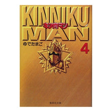 画像をギャラリービューアに読み込む, #ゆでたまご #キン肉マン 4 ユデタマゴユデタマゴ 集英社 キン肉マン 4 (集英社文庫(コミック版)) : boiled egg Kinnikuman 4 :9784086174350