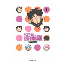 画像をギャラリービューアに読み込む, #新沢 基栄 #ハイスクール!奇面組 1 シンザワモトエイ :9784086177450