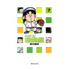 Load image into Gallery viewer, ハイスクール!奇面組 7