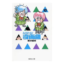 画像をギャラリービューアに読み込む, #新沢 基栄 #ハイスクール!奇面組 10 シンザワモトエイ :9784086177542