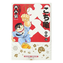 画像をギャラリービューアに読み込む, #秋本 治 #こちら葛飾区亀有公園前派出所 大入袋 1 アキモトオサム 集英社 こちら葛飾区亀有公園前派出所 大入り袋 1 (集英社文庫(コミック版)) : Osamu Akimoto This is Katsushika Ward Kameari Koenmae : Osamu Akimoto This is Katsushi :9784086180382