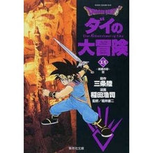 画像をギャラリービューアに読み込む, #三条 陸 原作 #DRAGON QUEST-ダイの大 13 サンジヨウリク 集英社 DRAGON QUEST―ダイの大冒険― 13 (集英社文庫―コミック版) : Original work by Riku Sanjo DRAGON QUEST-Dai no : Original work by Riku Sanjo DR :9784086180757
