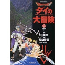 画像をギャラリービューアに読み込む, #三条 陸 原作 #DRAGON QUEST-ダイの大 17 サンジヨウリク 集英社 DRAGON QUEST―ダイの大冒険― 17 (集英社文庫(コミック版)) : Original work by Riku Sanjo DRAGON QUEST-Dai no : Original work by Riku Sanjo DR :9784086180795