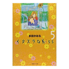画像をギャラリービューアに読み込む, イタズラなKiss 5