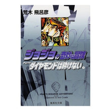 画像をギャラリービューアに読み込む, #荒木 飛呂彦 著 #ジョジョの奇妙な冒険 24 アラキヒロヒコ 集英社 ジョジョの奇妙な冒険 24 Part4 ダイヤモンドは砕けない 7 (集英社文庫(コミック版)) : Written by Hirohiko Araki JoJo's Bizarre Ad : Written by Hirohiko Araki JoJo :9784086181730