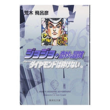 画像をギャラリービューアに読み込む, #荒木 飛呂彦 著 #ジョジョの奇妙な冒険 26 アラキヒロヒコ 集英社 ジョジョの奇妙な冒険 26 Part4 ダイヤモンドは砕けない 9 (集英社文庫(コミック版)) : Written by Hirohiko Araki JoJo's Bizarre Ad : Written by Hirohiko Araki JoJo :9784086181754