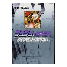 画像をギャラリービューアに読み込む, #荒木 飛呂彦 著 #ジョジョの奇妙な冒険 27 アラキヒロヒコ 集英社 ジョジョの奇妙な冒険 27 Part4 ダイヤモンドは砕けない 10 (集英社文庫(コミック版)) : Written by Hirohiko Araki JoJo's Bizarre A : Written by Hirohiko Araki JoJo :9784086181761