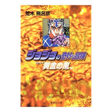 画像をギャラリービューアに読み込む, #荒木 飛呂彦 著 #ジョジョの奇妙な冒険 31 アラキヒロヒコ 集英社 ジョジョの奇妙な冒険 31 Part5 黄金の風 2 (集英社文庫(コミック版)) : Written by Hirohiko Araki JoJo's Bizarre Adventure 31 :9784086183024