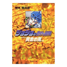 画像をギャラリービューアに読み込む, #荒木 飛呂彦 著 #ジョジョの奇妙な冒険 37 アラキヒロヒコ 集英社 ジョジョの奇妙な冒険 37 (集英社文庫) : Written by Hirohiko Araki JoJo's Bizarre Adventure 37 :9784086183086