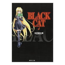 Load image into Gallery viewer, #矢吹 健太朗 #BLACK CAT 4 ヤブキケンタロウ 集英社 BLACK CAT 4 (集英社文庫―コミック版) : Kentaro Yabuki BLACK CAT 4 :9784086183659
