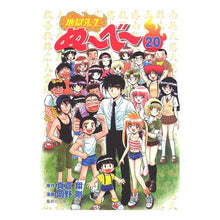 Load image into Gallery viewer, #真倉 翔 #地獄先生ぬ~べ~ 20 マクラシヨウ | Sho Makura :9784086184465