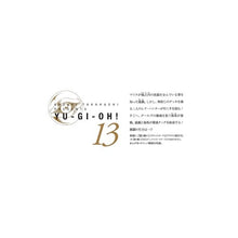 画像をギャラリービューアに読み込む, 遊☆戯☆王 13