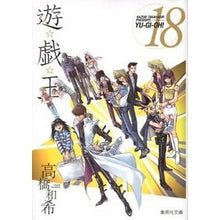 画像をギャラリービューアに読み込む, 遊☆戯☆王 18