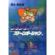 画像をギャラリービューアに読み込む, ジョジョの奇妙な冒険 44
