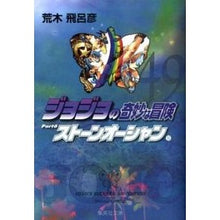 画像をギャラリービューアに読み込む, ジョジョの奇妙な冒険 49