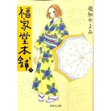 画像をギャラリービューアに読み込む, 福家堂本舗 5