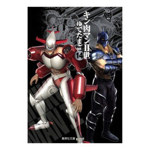 画像をギャラリービューアに読み込む, #ゆでたまご 著 #キン肉マン2世 14 ユデタマゴ 集英社 キン肉マン2世 14 (集英社文庫―コミック版) : Written by Yudetamago Kinnikuman II 14 :9784086190978
