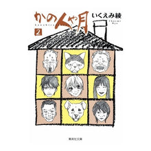 画像をギャラリービューアに読み込む, かの人や月 2 Aya Ikuemi