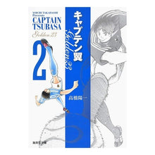 画像をギャラリービューアに読み込む, #高橋 陽一 著 #キャプテン翼 GOLDEN-23 2 タカハシヨウイチ :9784086191333
