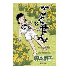 画像をギャラリービューアに読み込む, #森本 梢子 著 #ごくせん 8 モリモトコズエコ :9784086191487
