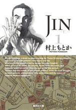 画像をギャラリービューアに読み込む, #村上もとか #JIN-仁-1