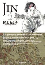 画像をギャラリービューアに読み込む, #村上もとか #JIN-仁-2